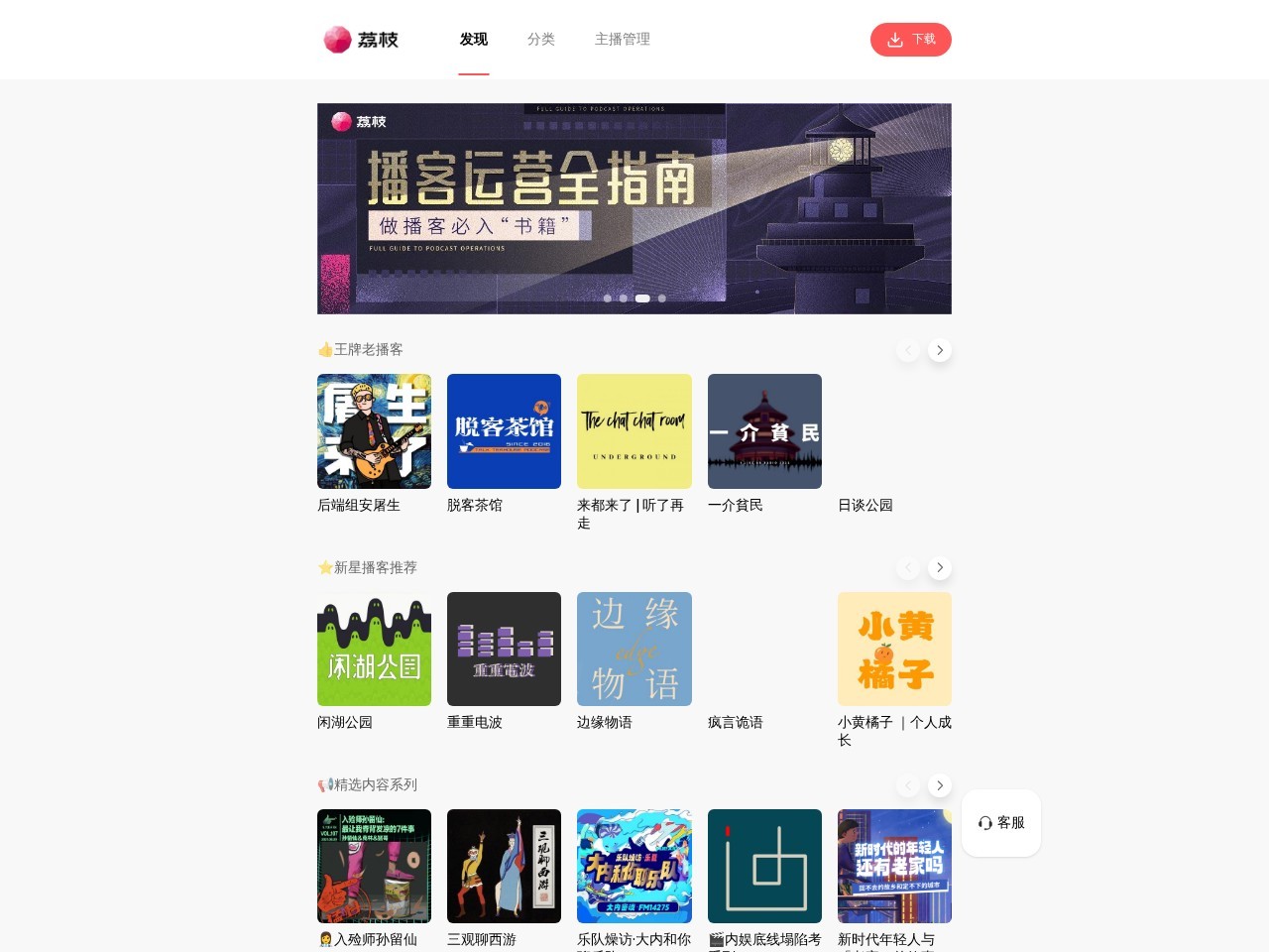 荔枝FM,人人都是主播