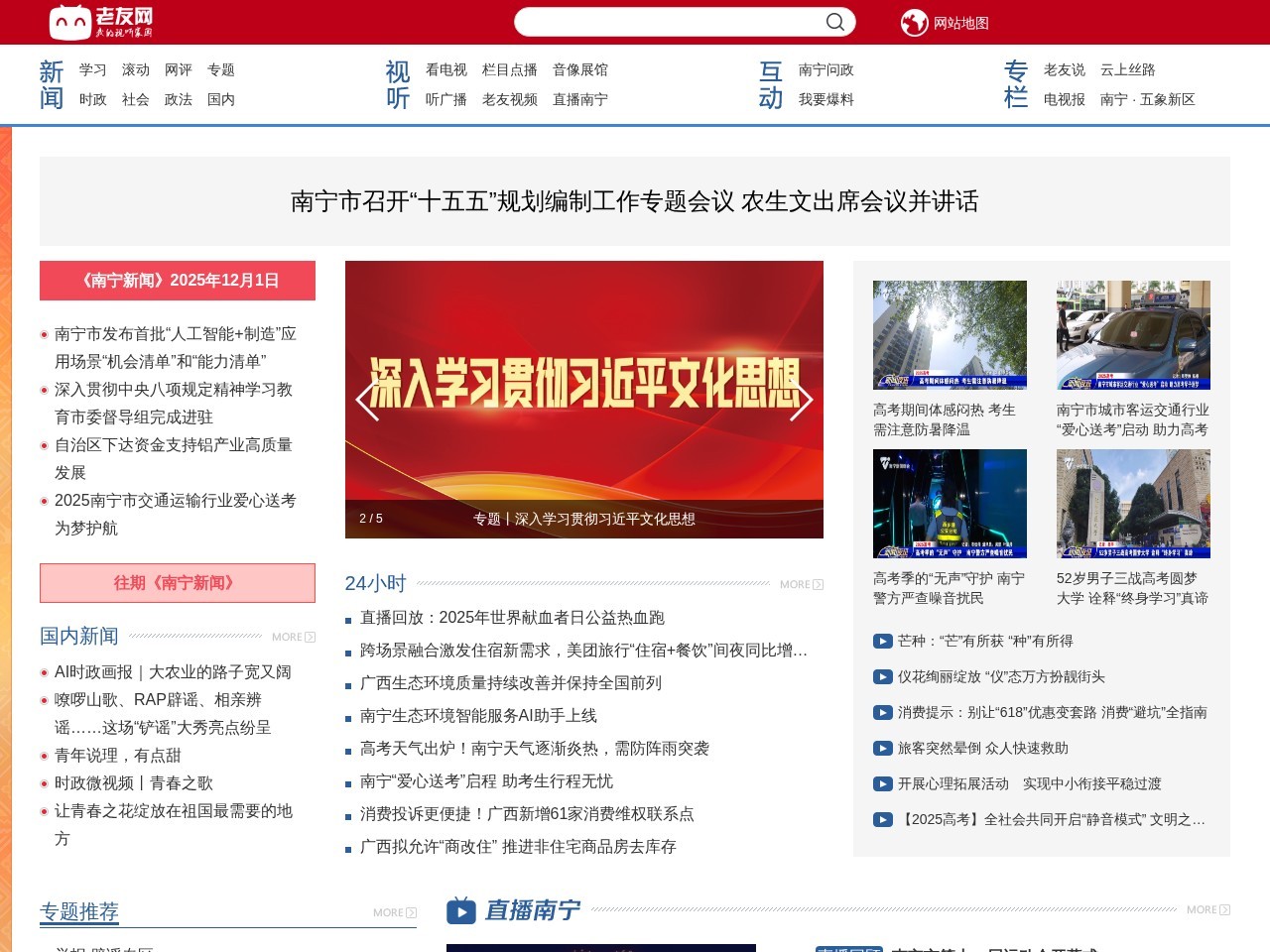 老友网 - 南宁网络电视台