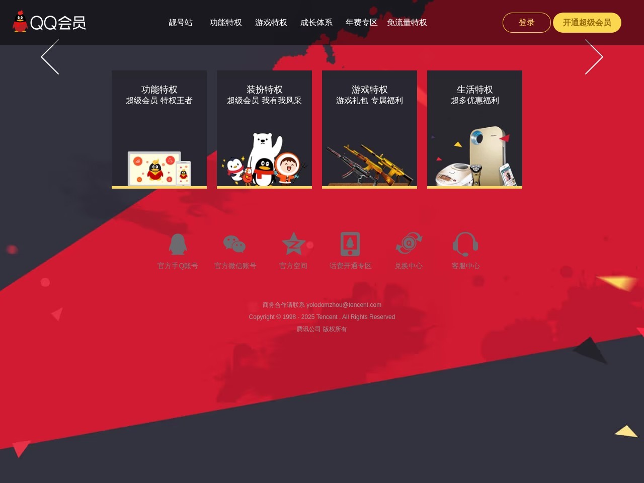 QQ超级会员-不做大多数