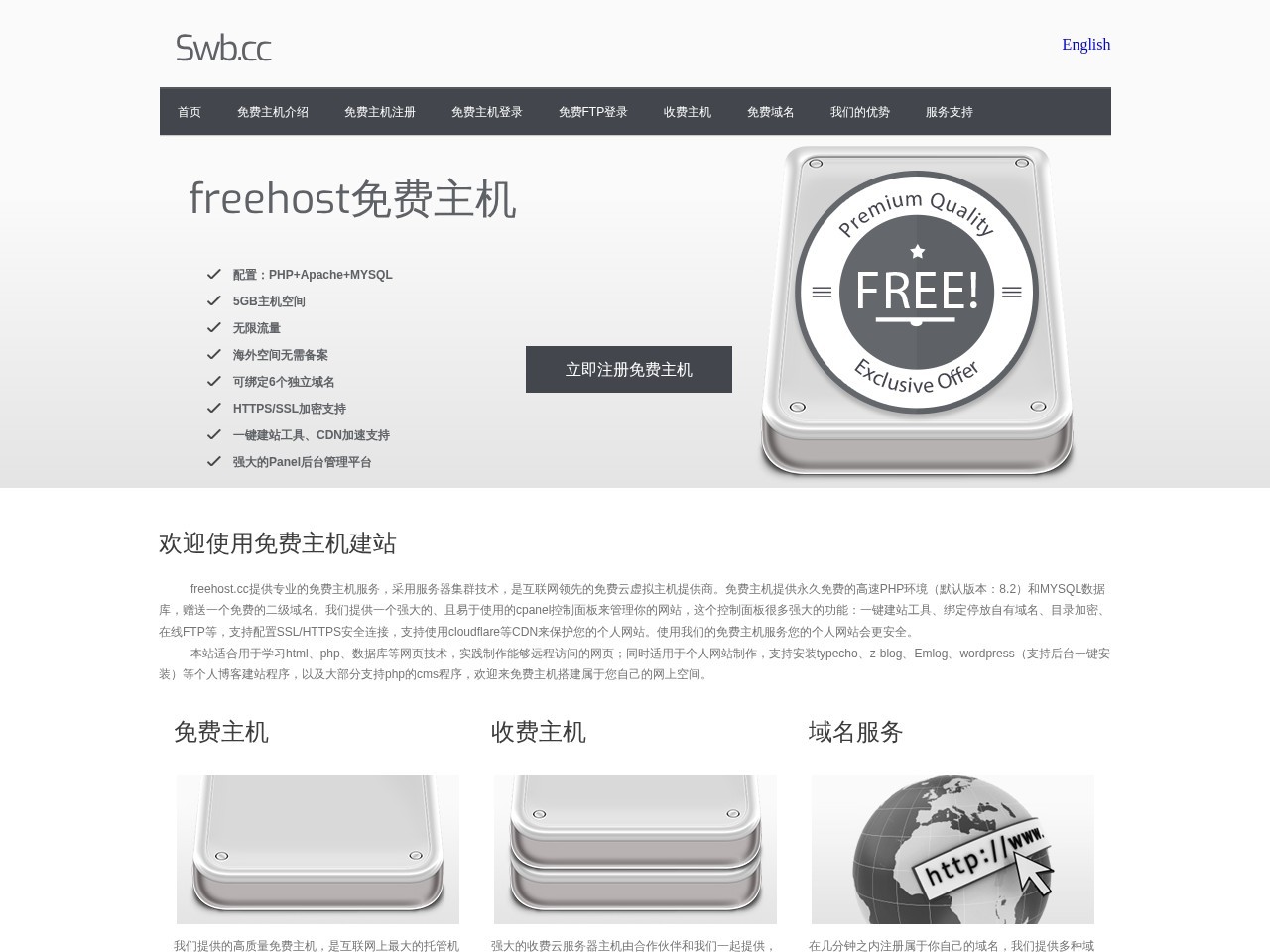免费主机