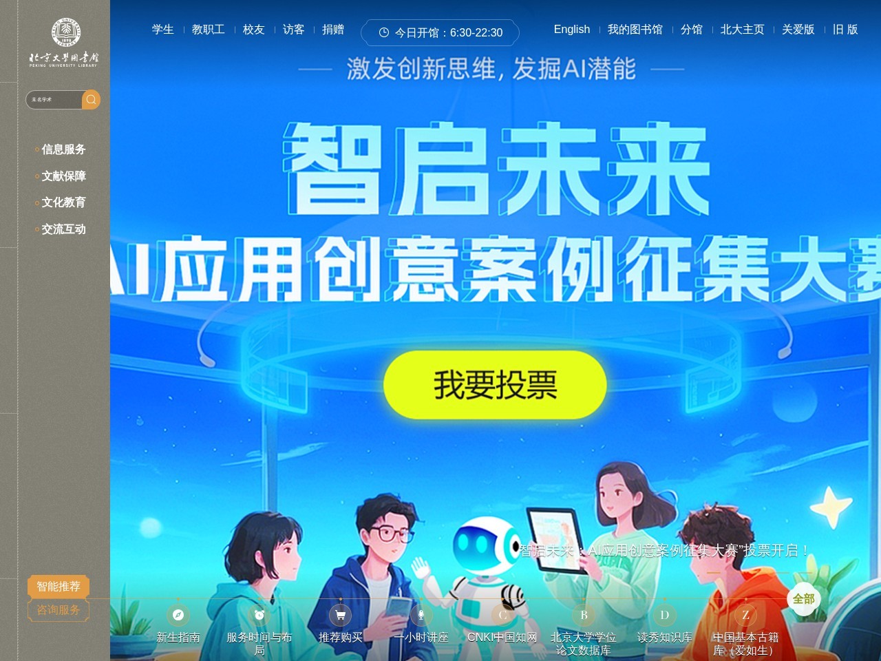 北京大学图书馆