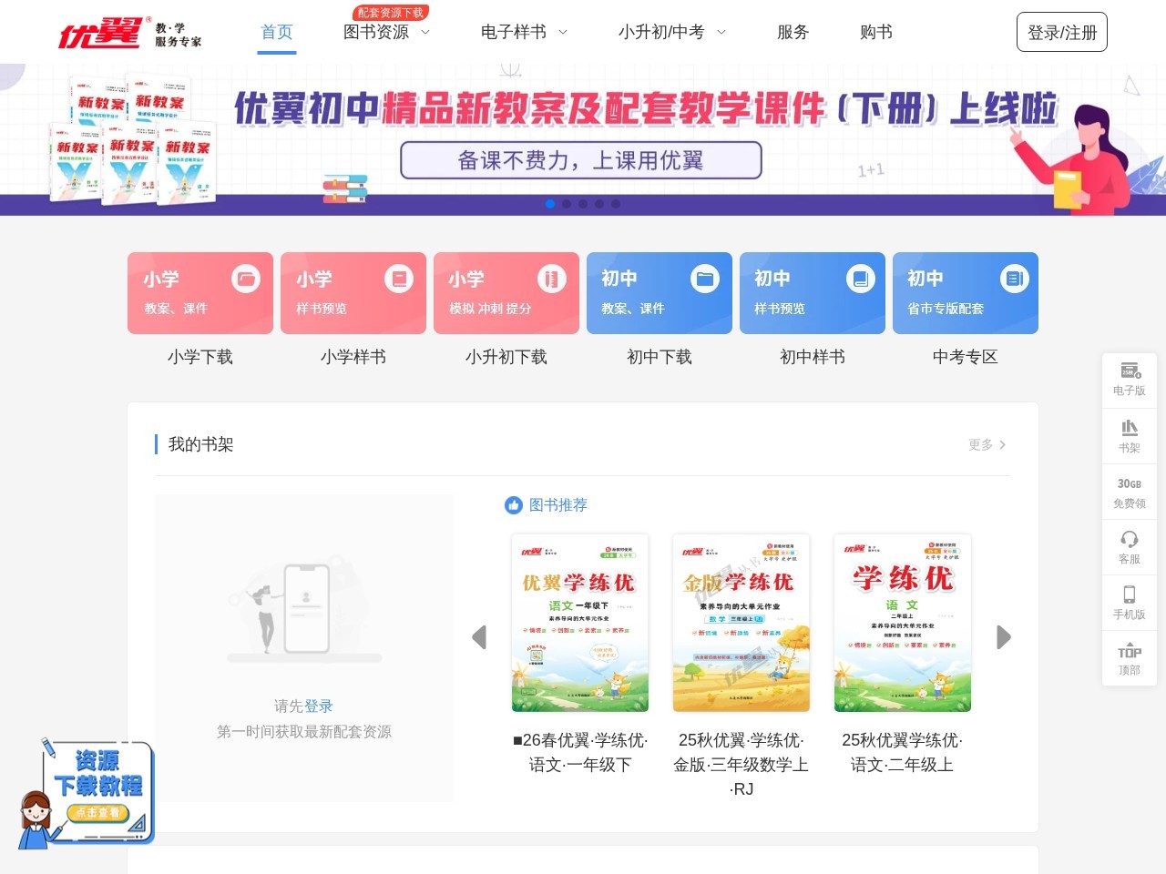 资源中心/听力下载_优翼丛书