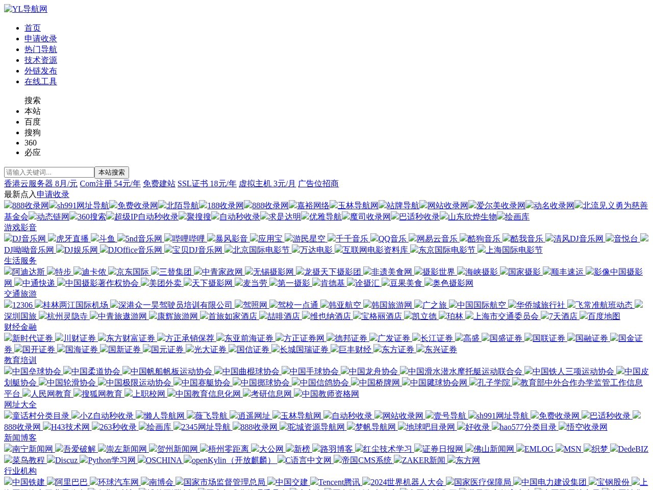 YL导航网