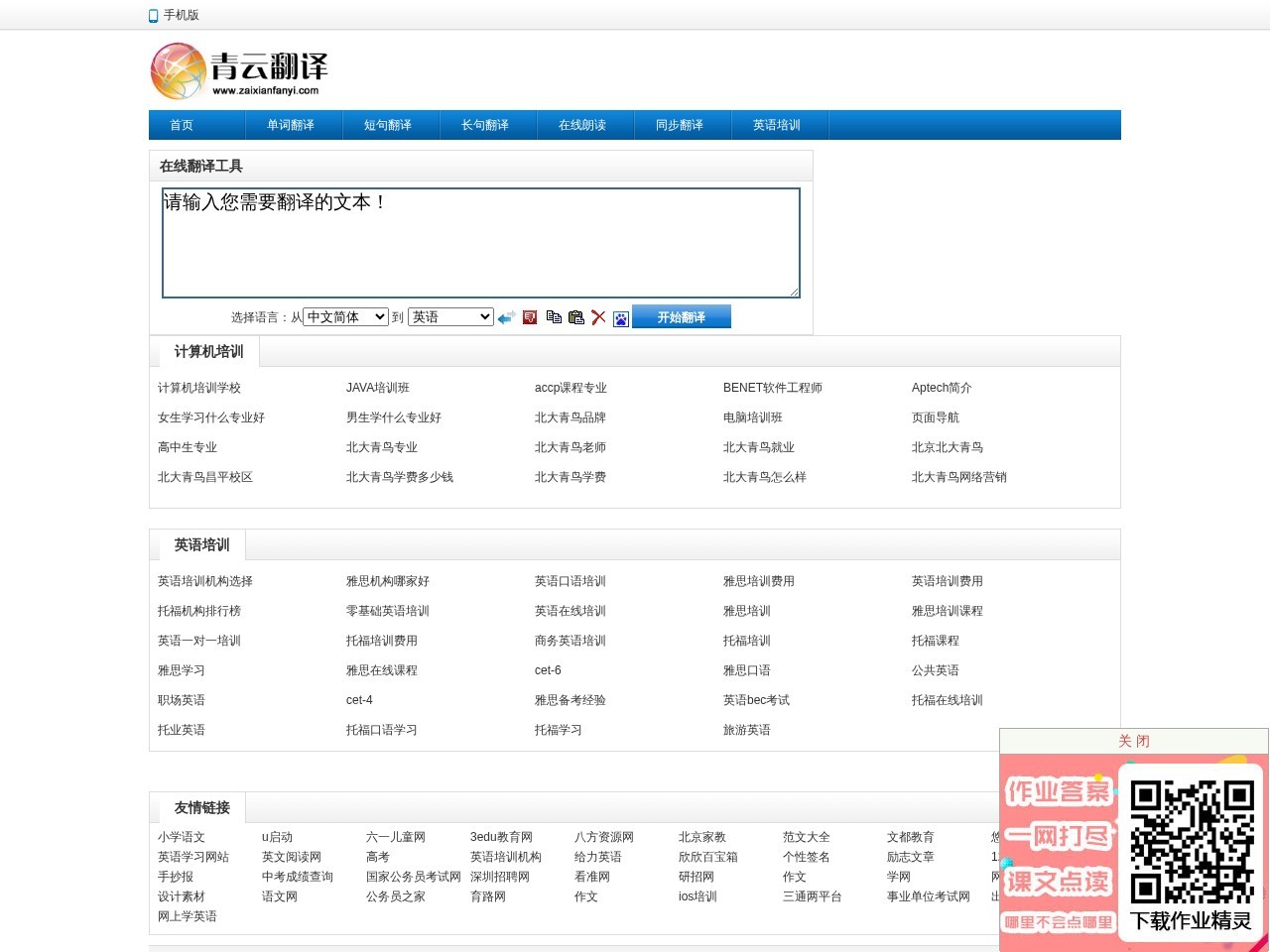 青云在线翻译网