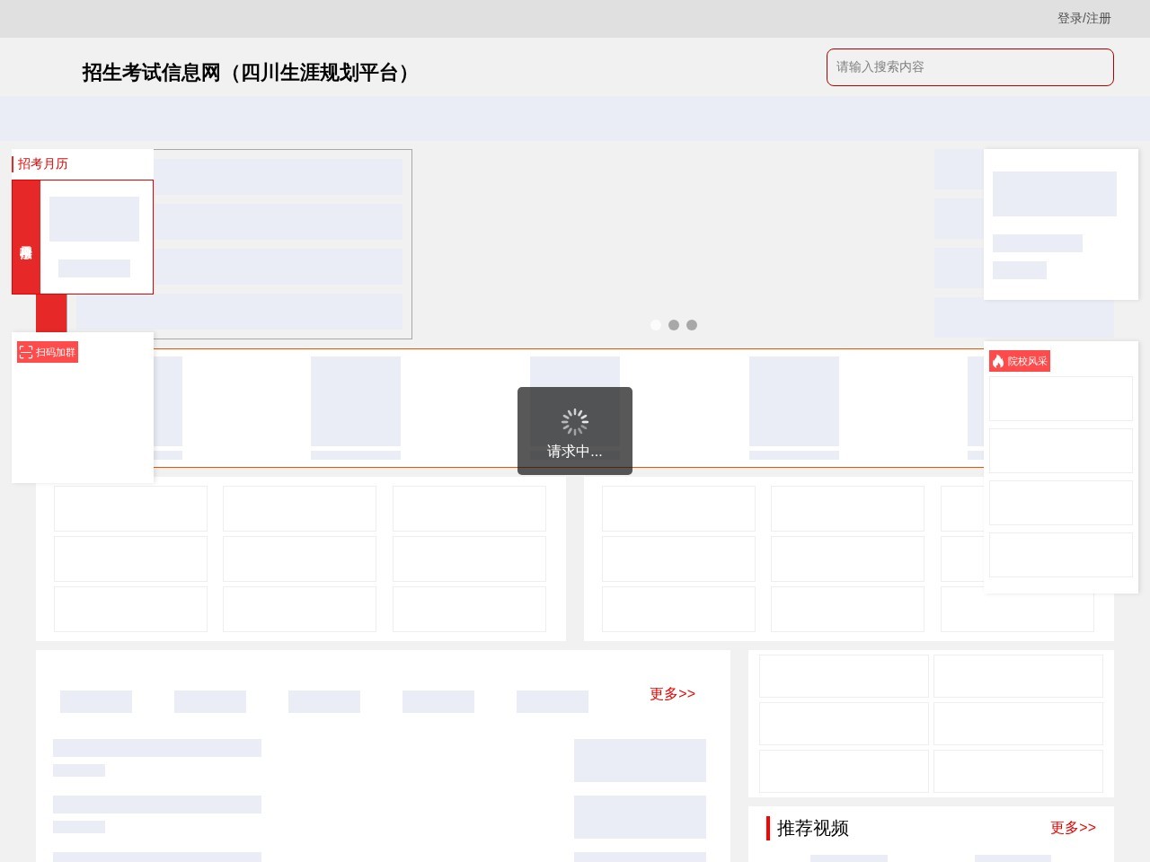 招生考试信息网