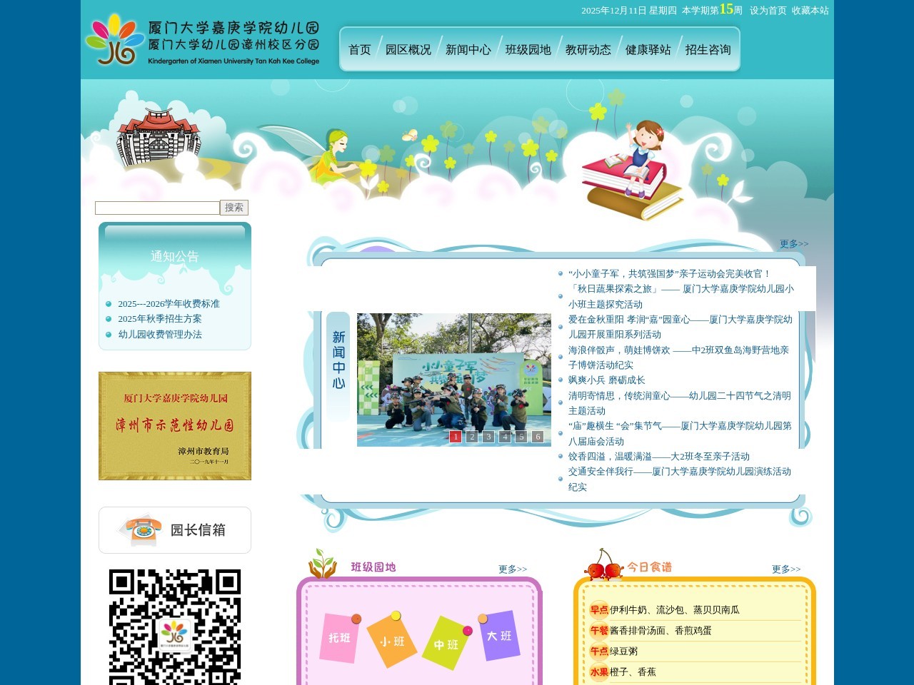 厦门大学嘉庚学院幼儿园网